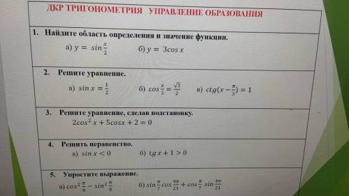 Найдите область определения и значение функции а) y=sin x/2 б) y=3cos x