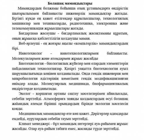 Мамандықтар мен олардың қызметіне қысқаша түсініктеме беріңіз. (3 ұпай) Мамандықтар ҚызметіБағдарлам