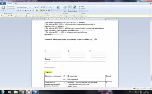 Задание 4. Какие изменения произошли в казахском обществе ? (4б) В Фиксальной, В здровохранении,В зе