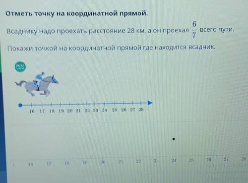 Отметь точку на координатной прямой садику надо проехать расстояние 2 км, а он проехалвсего путиПока