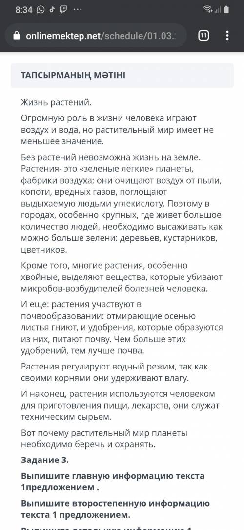 надо Выпишите главную информацию текста 1предложением. Выпишите второстепенную информацию текста 1пр