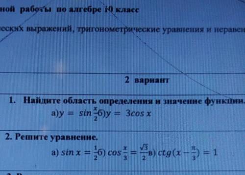 1. Найдите область определения и значение функции