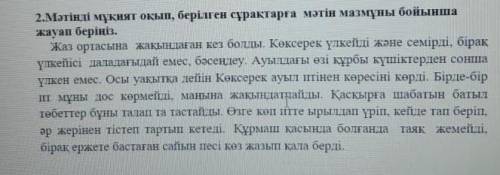 ответить на вопрос по тексту 1) коксеректі қалай сөретейді? 2) коксеректі қандай иттер тістеп тастай