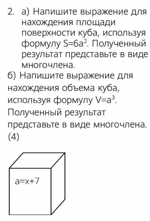 А) Напишите выражение для нахождения площади поверхности куба, используя формулу S=6а2. Полученный р