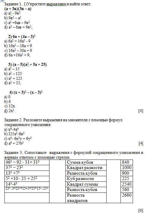 Разложите выражение на множители с формул сокращенного умножения