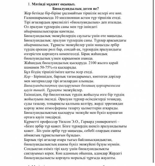 1. Мәтінді мұқият оқи отырып, тақырыпқа сай ғылыми терминдерді теріп жазыңыз. 2. Мәтінде ғылыми дере