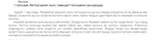 Тапсырма: Қай тақырып мәтінге де ортақ? А) Жазушының Қараойды суреттеуі В) Махамбет ерлігі С) Ауылд