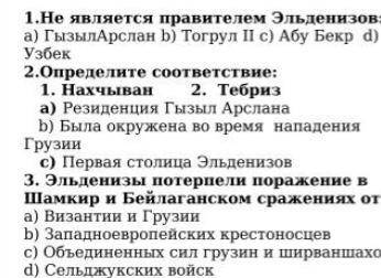 Не являются правителем Эльданизов: