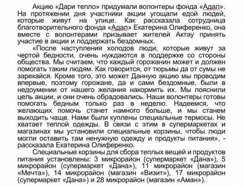 1. Озаглавьте текст. Сформулируйте тему и идею текста. 1б 2. Объясните значение выражения «живут за