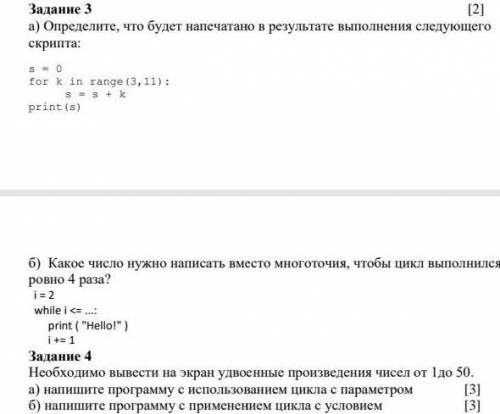 Определи что будет напичатано в результате выполнения следуюшего скрипта​