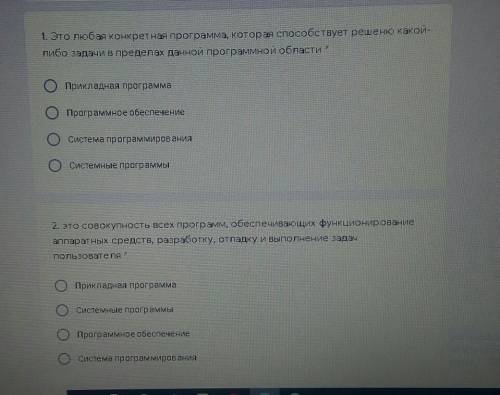 1. Это любая конкретная программа, которая решеню какой- либо задачи в пределах данной программной о