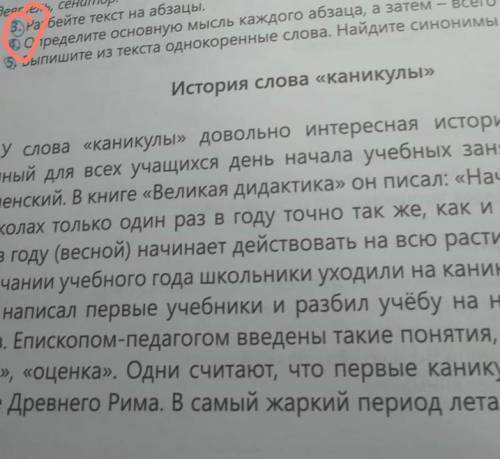 3 разберите текс на абзац раз прости