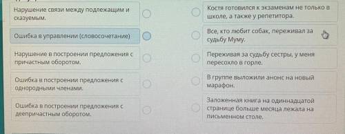 Установите соответствие между грамматическими ошибками и предложениями, в которых они допущены.