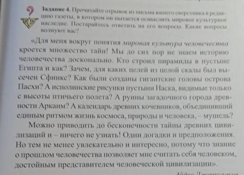 Те Задание 4. Прочитайте отрывок из письма вашего сверстника в редак-цию газеты, в котором он пытает