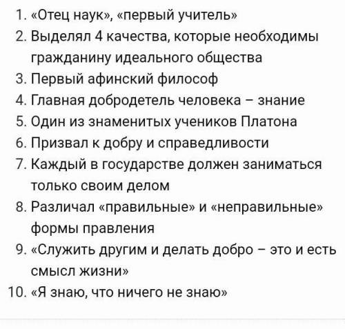 «Отец наук», «первый учитель» Выделял 4 качества, которые необходимы гражданину идеального обществаП