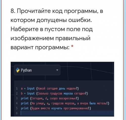 Прочитайте код программы python , в котором допущены ошибки(фото). Наберите правильный код .