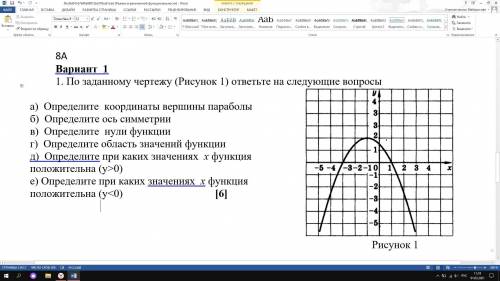 1. По заданному чертежу (Рисунок 1) ответьте на следующие вопросы а) Определите координаты вершины п