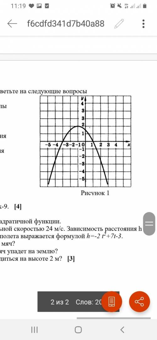 1. По заданному чертежу (Рисунок 1) ответьте на следующие вопросы а) Определите координаты вершины п