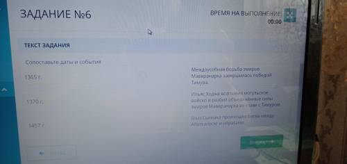 Сопоставьте даты и события 1365 г. = Междоусобная борьба эмиров Маверанарха завершилась победой Тиму