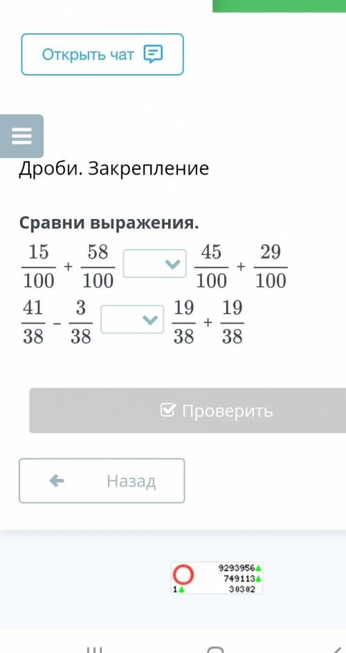 Дроби. Закрепление Сравни выражения.++–+НазадПроверить​