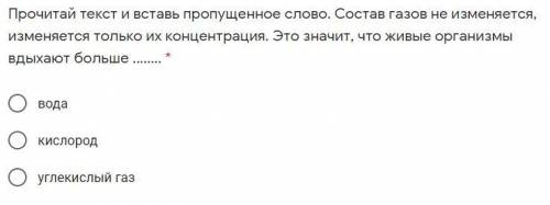 Прочитай текст и вставь пропущенное слово. Состав газов не изменяется, изменяется только их концентр