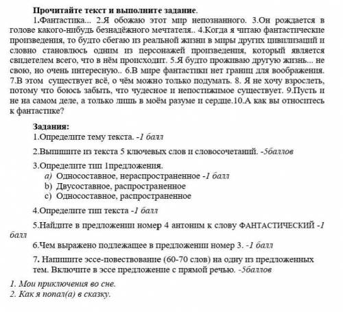 Прочитайте текст и выполните задание. 1.Фантастика... 2.Я обожаю этот мир непознанного. 3.Он рождает