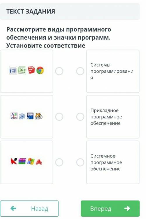 сор Рассмотрите виды программного обеспечения и значки программ. установите соответствие системы про