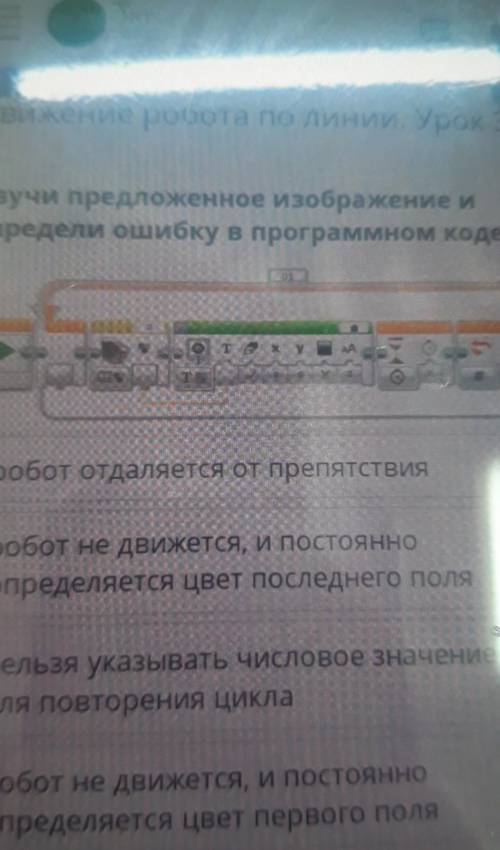 Изучи предложенное изображение определяет ошибку в программном кождеИзучи предложенное изображение и