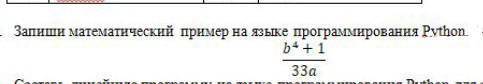 сделай это Сор запиши математический пример на языке программирования Python​