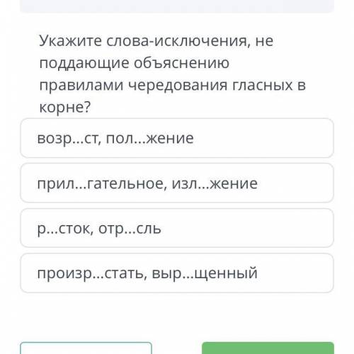 Укажите слова-исключения, Укажите слова-исключения, поддающие объяснению не правилами чередования гл