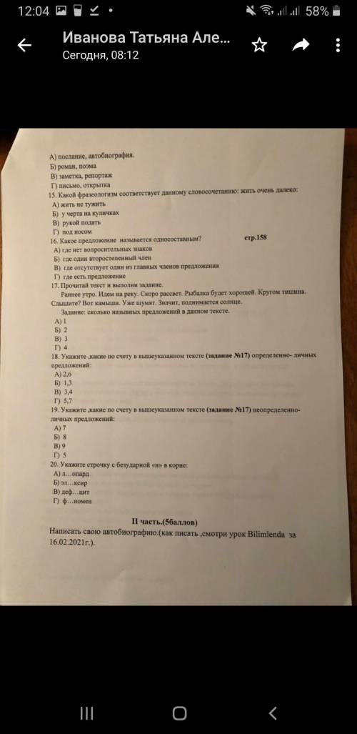 Задание которое надо написать автобиографию делать не надо. За остальное