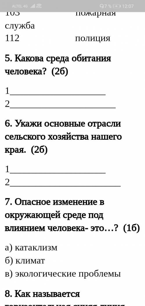 у меня сор только 6 задания и всё. если что это познание мира. Дам 10б