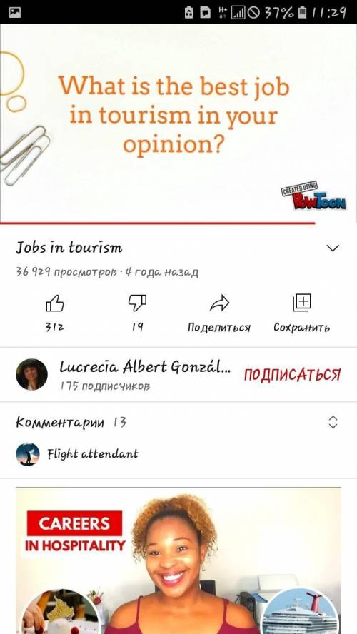 ответить на вопросы: Can you think of other tourism jobs? What is the best job in tourism in your op