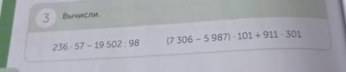 5 Вычисли. 236.57 - 19 502-98(7 306 - 5 987) - 101 + 911 - 301ВАЖНО, СДЕЛАЙТЕ ПО ОТДЕЛЬНОЙ ДЕЙСТВИИ