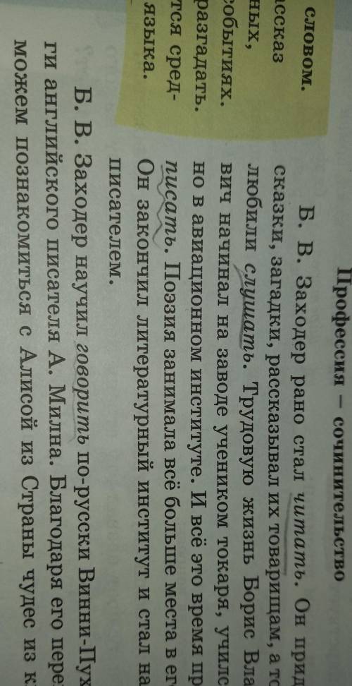 436 Выпишите из текста «Профессия сочинительство» выделенные гла-голы. Образуйте от них глаголы в фо