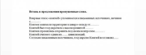 Задание. Вставь в предложения пропущенные слова. Срочьно надо