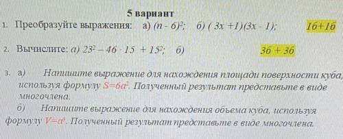 3. На Напишите выражение для нахождения площади поверхности куба,используя формулу ѕ=6а². Полученный