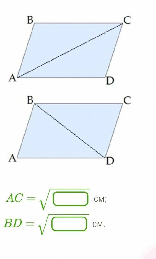 Стороны параллелограмма равны 2 см и 8 см, а угол между ними равен 120°. Чему равны диагонали паралл