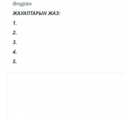 ТЕКСТ ЗАДАНИЯ Сұрақ Жауап нұсқалары1. ҚР Мемлекеттік Рәміздері қай жылы қабылданды?1992 жылы1995 жыл