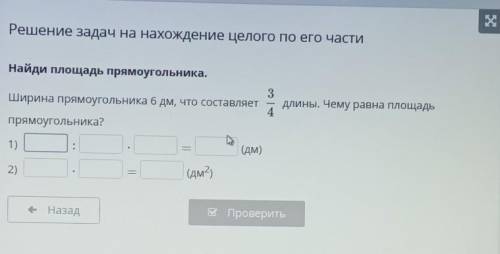 Найди площадь прямоугольника​