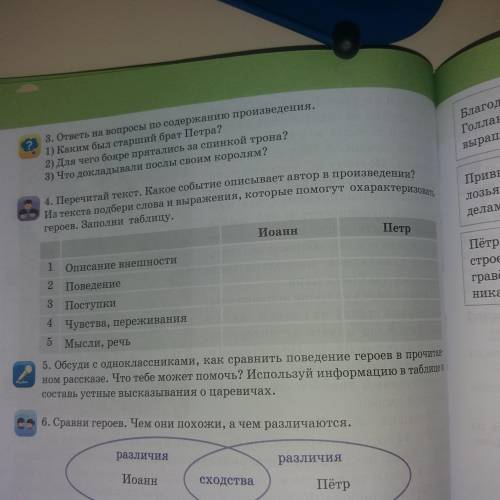 Выполни Задание 4 на странице 82. Заполни таблицу 1 не знаю 2 3 4 и 5 не знаю