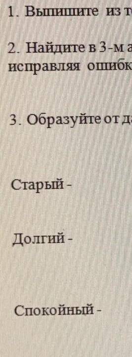 образуйте от данных прилагательных степени сравнения​