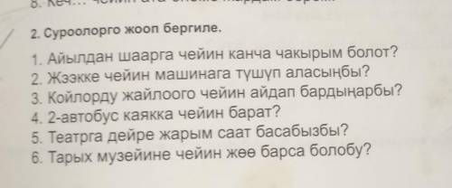 если что это на кыргызском языке ​