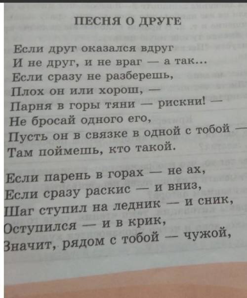 выпишите из стихотворения «Песня о друге» художественные стредства выразительности (эпитеты, сравнен