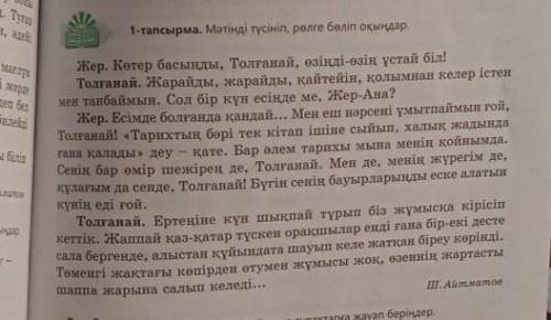 3-тапсырма.Мәтіннен ауыспалы мағынада сөздерді табыңдар.