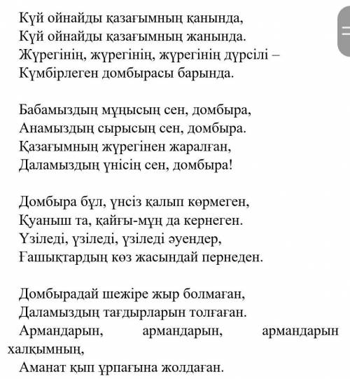 Тапсырма. Сұрақтарға жауап беріңіз. ответьте на вопросы. 1. Мәтінге қандай ат қояр едіңіз? 2. Мәтінд