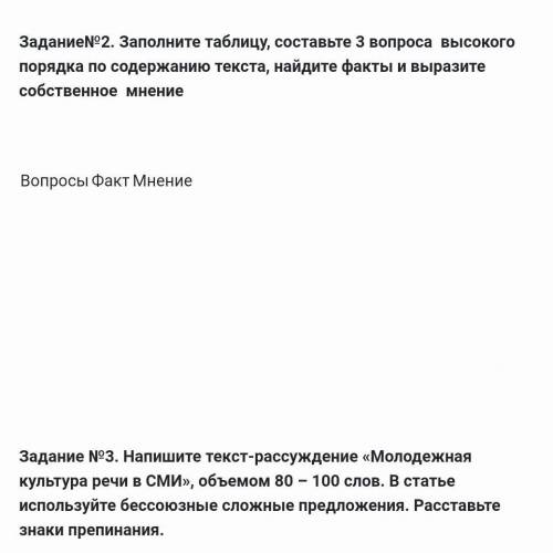 Суммативное оценивание за раздел «Молодежь и средства массовой информации»​