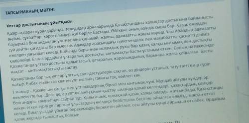 Мәтіннен бұйрық райды білдіретін білдіретін сөйлемді тауып жазыңыз. ​