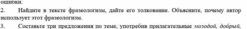 найдите в тексте фразеологизм дайте его талкование обьясните почему автор использует этот фразеологи