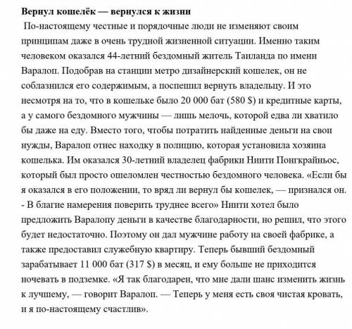 1. Дайте развёрнутое определение выражению «экология души», сопоставив различные мнения в тексте. 2.